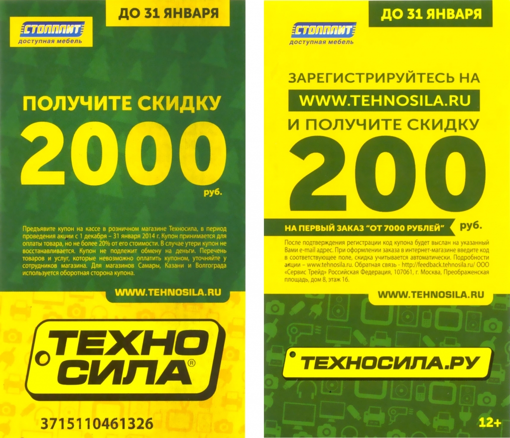 купон техносила.JPG